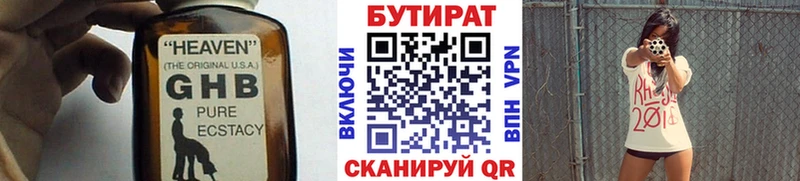 БУТИРАТ 99%  Купить  Гаврилов-Ям 