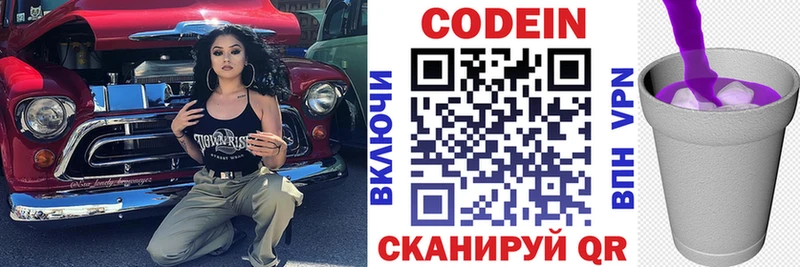Кодеиновый сироп Lean напиток Lean (лин) Гаврилов-Ям